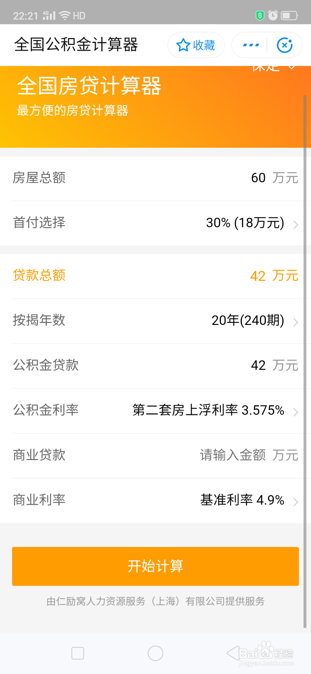 怎么计算公积金贷款