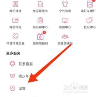 哔哩哔哩截屏分享功能怎么关闭