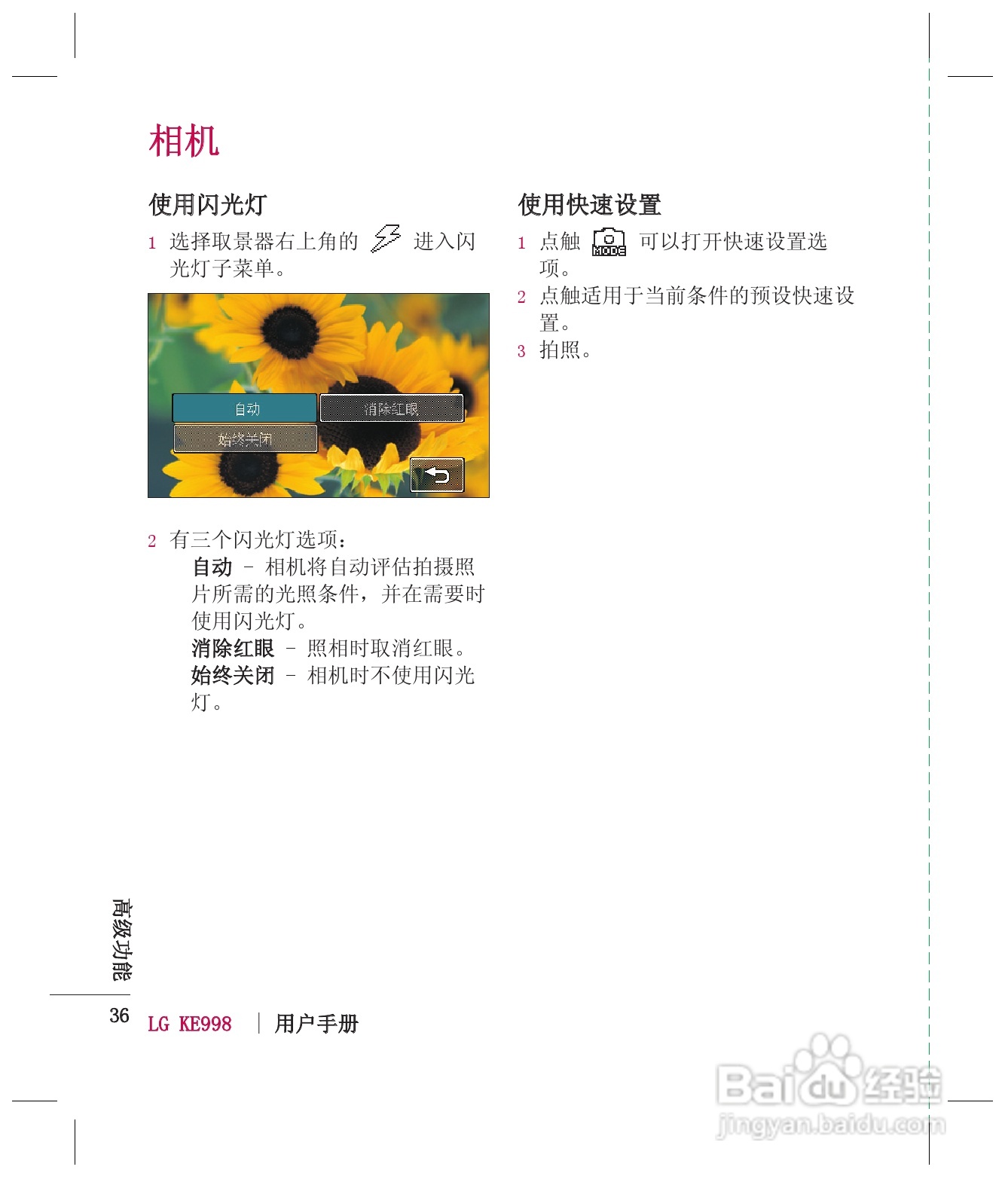 LG KE998手机使用说明书:[4]