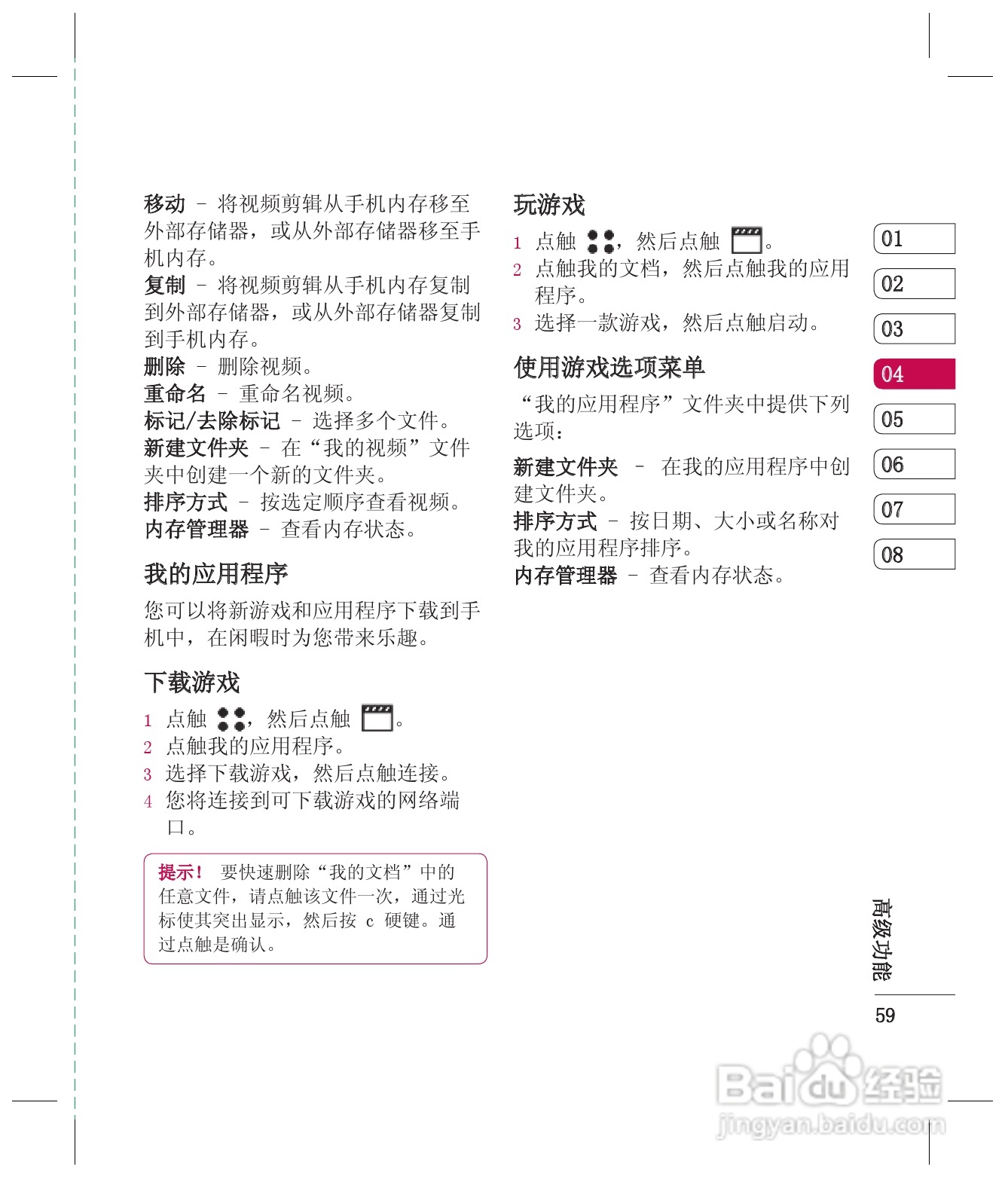 LG KE998手机使用说明书:[6]