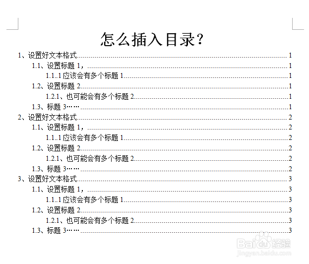 WPS的Word文档怎么自动生成并插入目录?