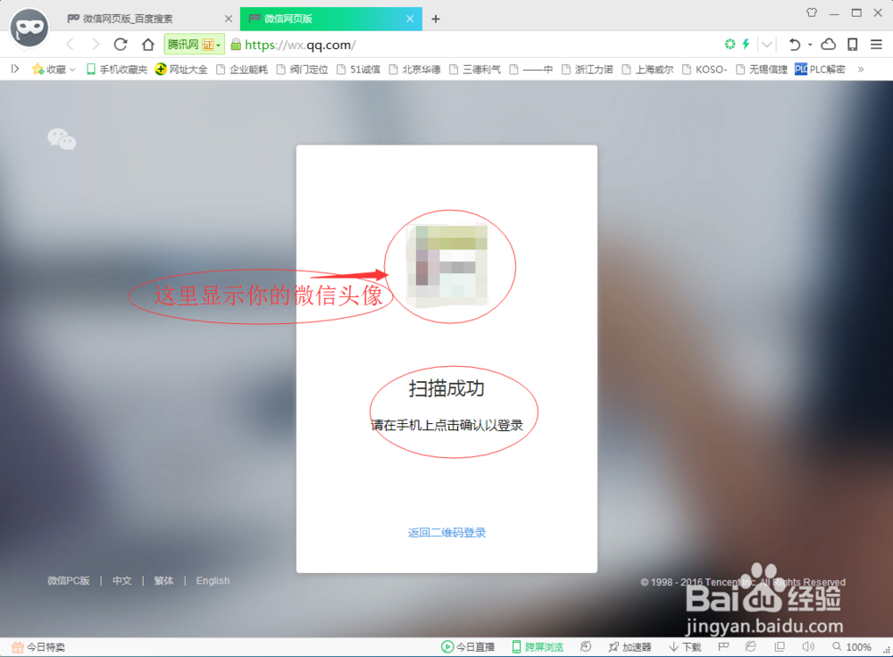 怎样在电脑上用微信聊天
