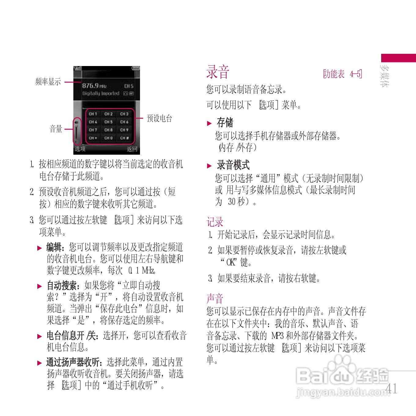 LG KE800手机使用说明书:[12]