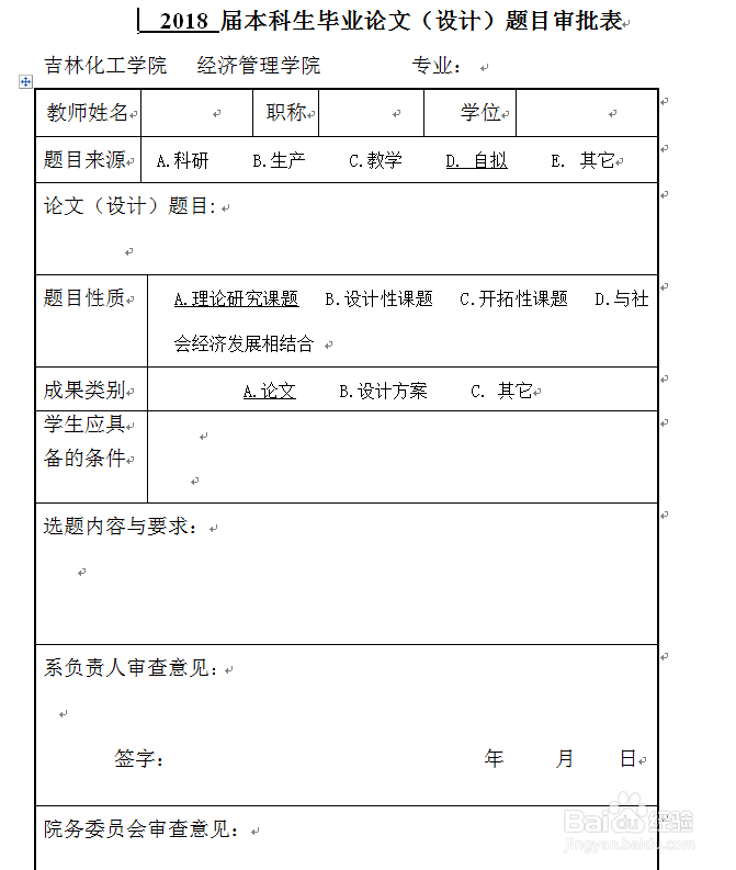 毕业论文三表填法及模板