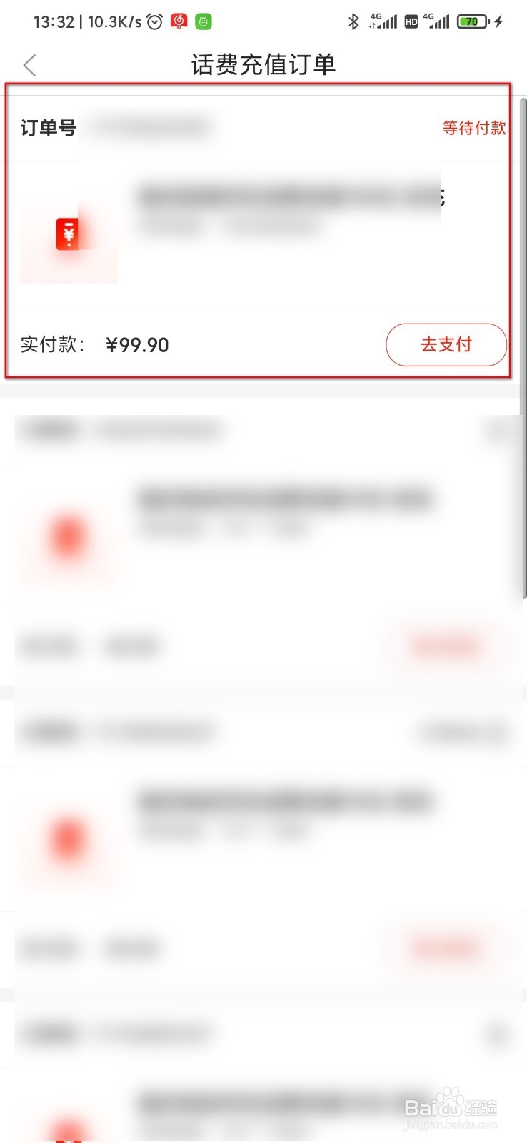 京东怎么查看详细消费信息