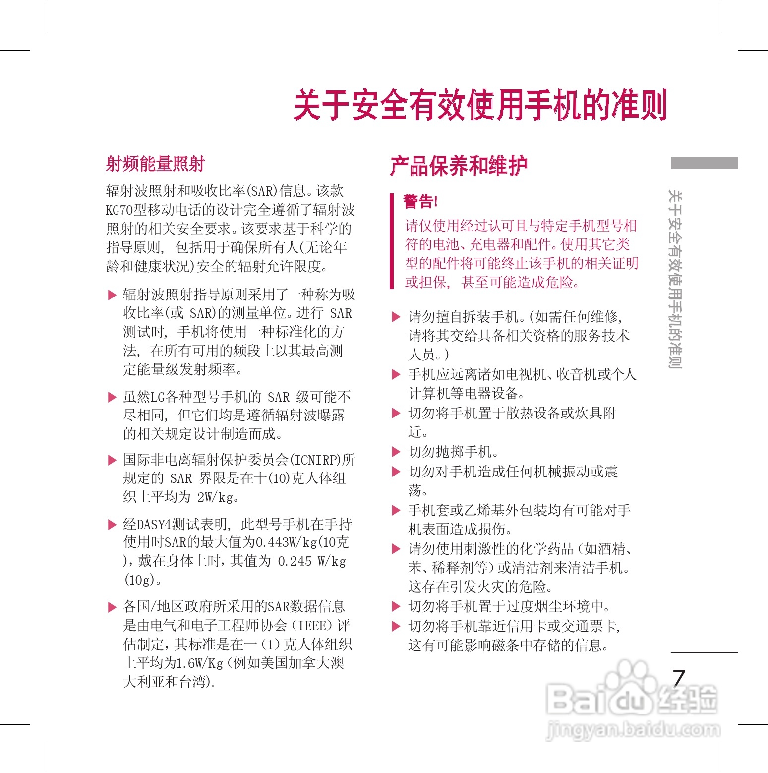 LG KG70手机使用说明书:[1]