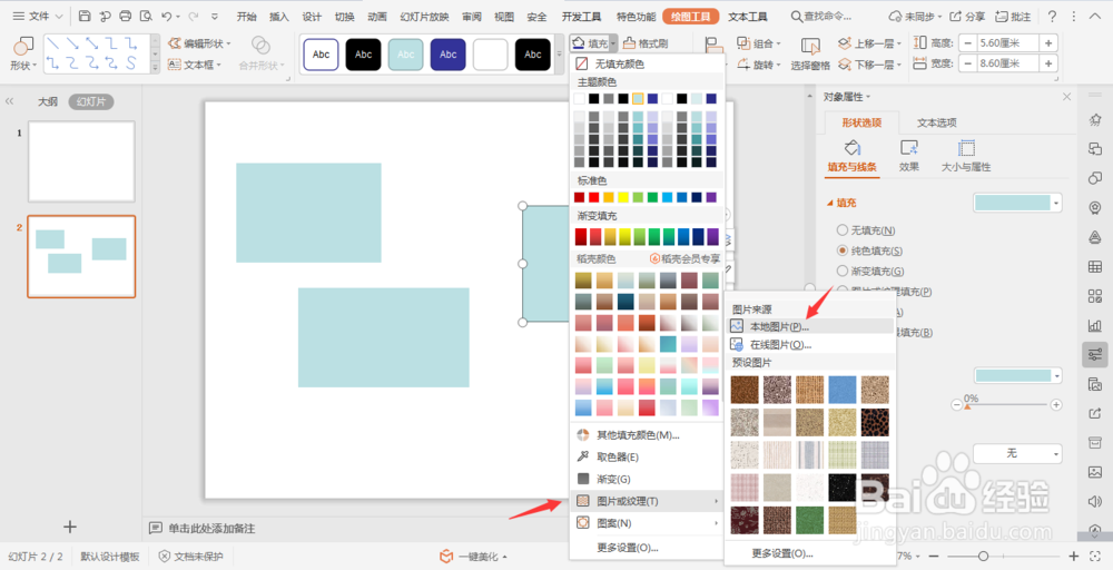 wps在制作PPT的时候如何插入多张图片并拼图
