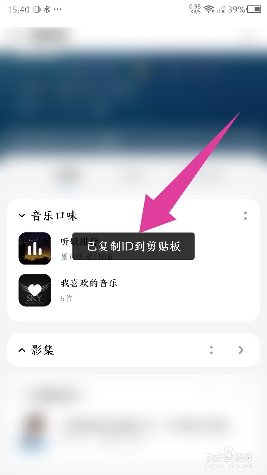 《酷狗音乐》怎么复制我的酷狗id