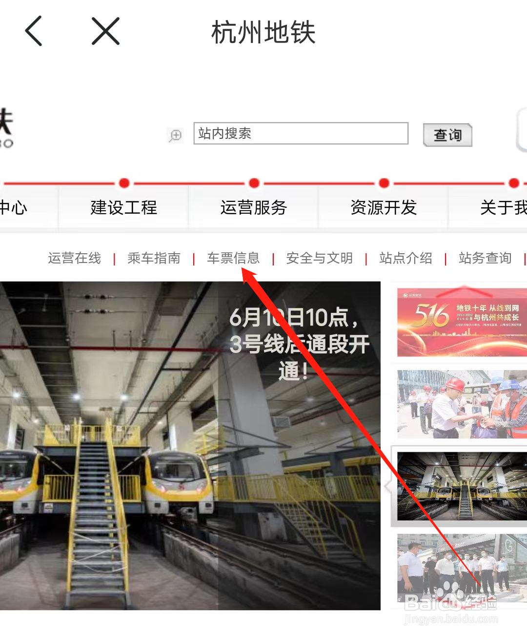 杭州地铁如何查看车票信息