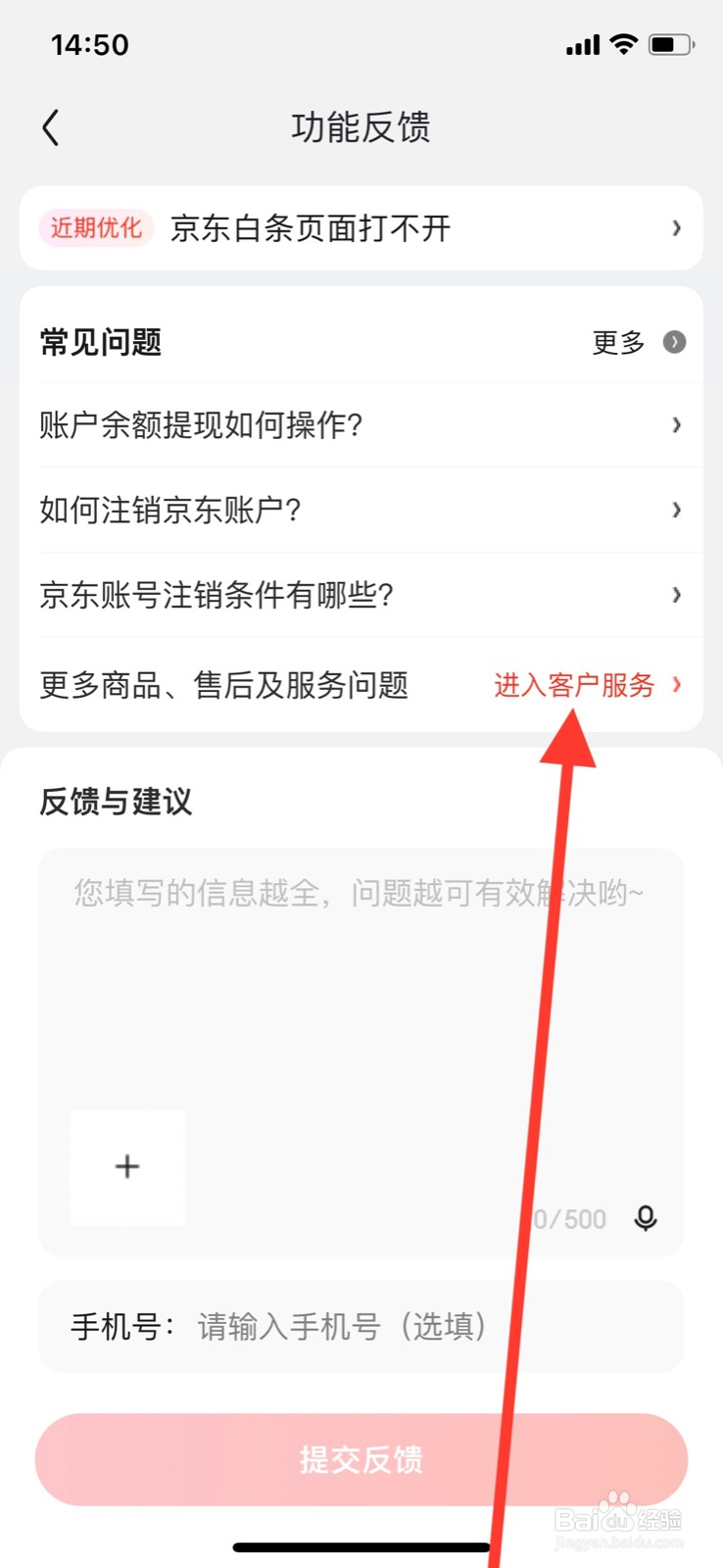 京东app“余额转小金库”客户服务