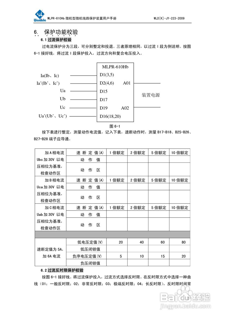 MLPR-610Hb微机型线路保护测控装置用户手册:[3]