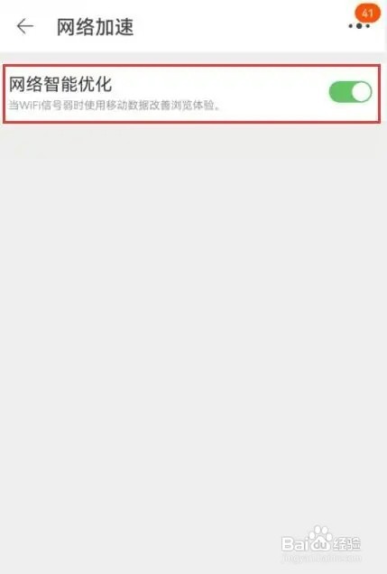淘宝如何开启网络加速