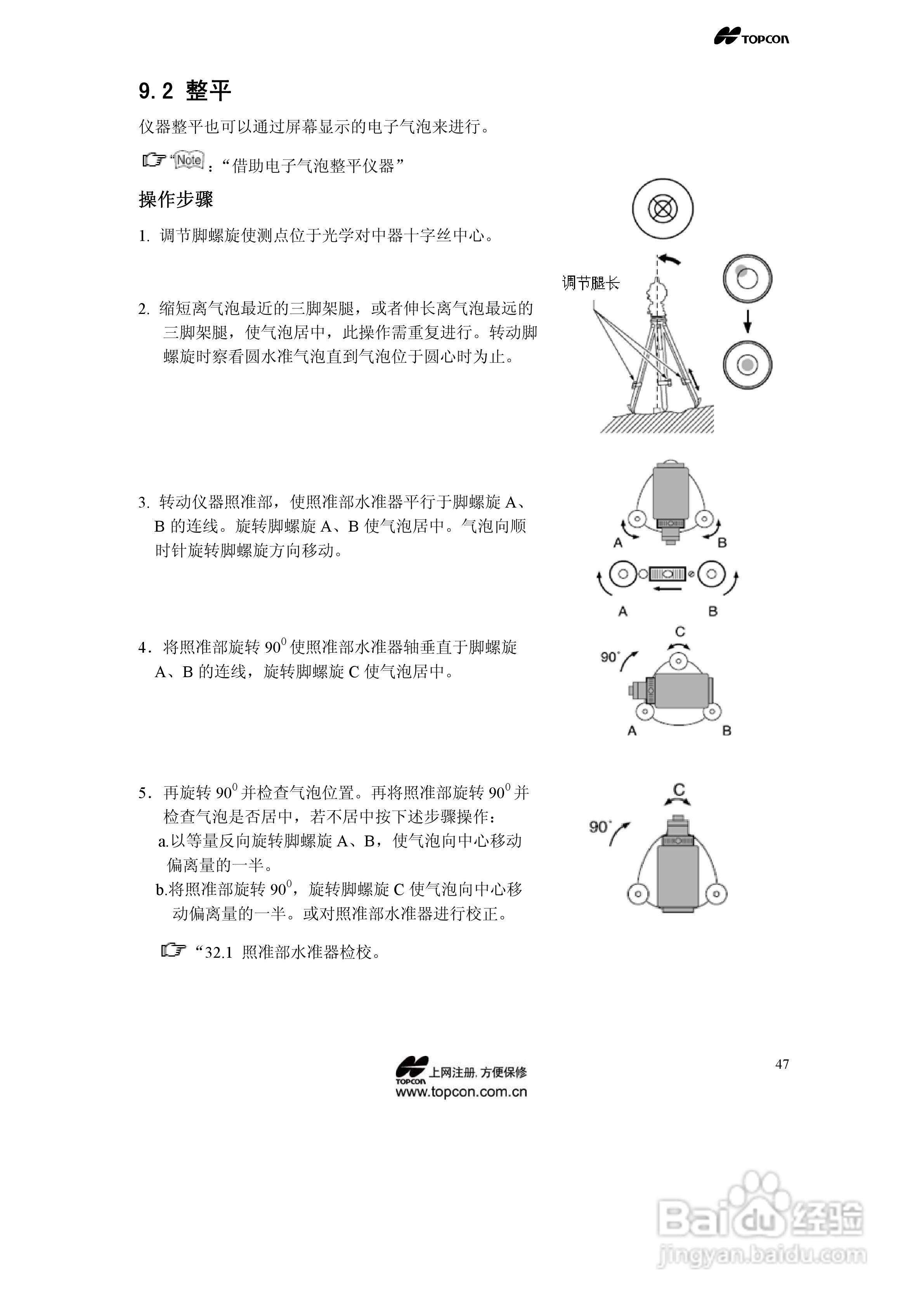 拓普康自动跟踪全站仪MS05A使用手册:[5]