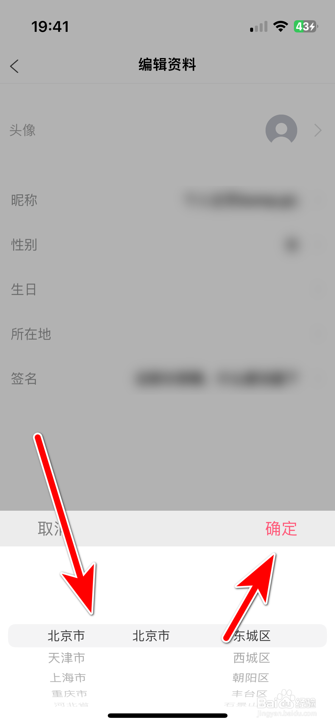 段友如何设置个人所在地