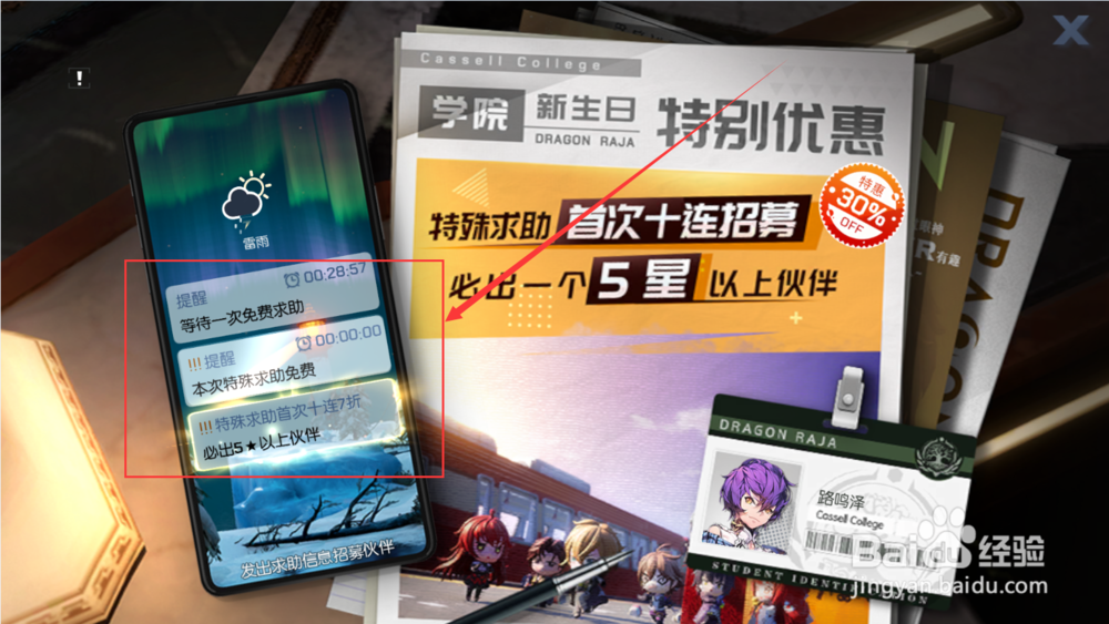 龙族幻想怎么招募伙伴