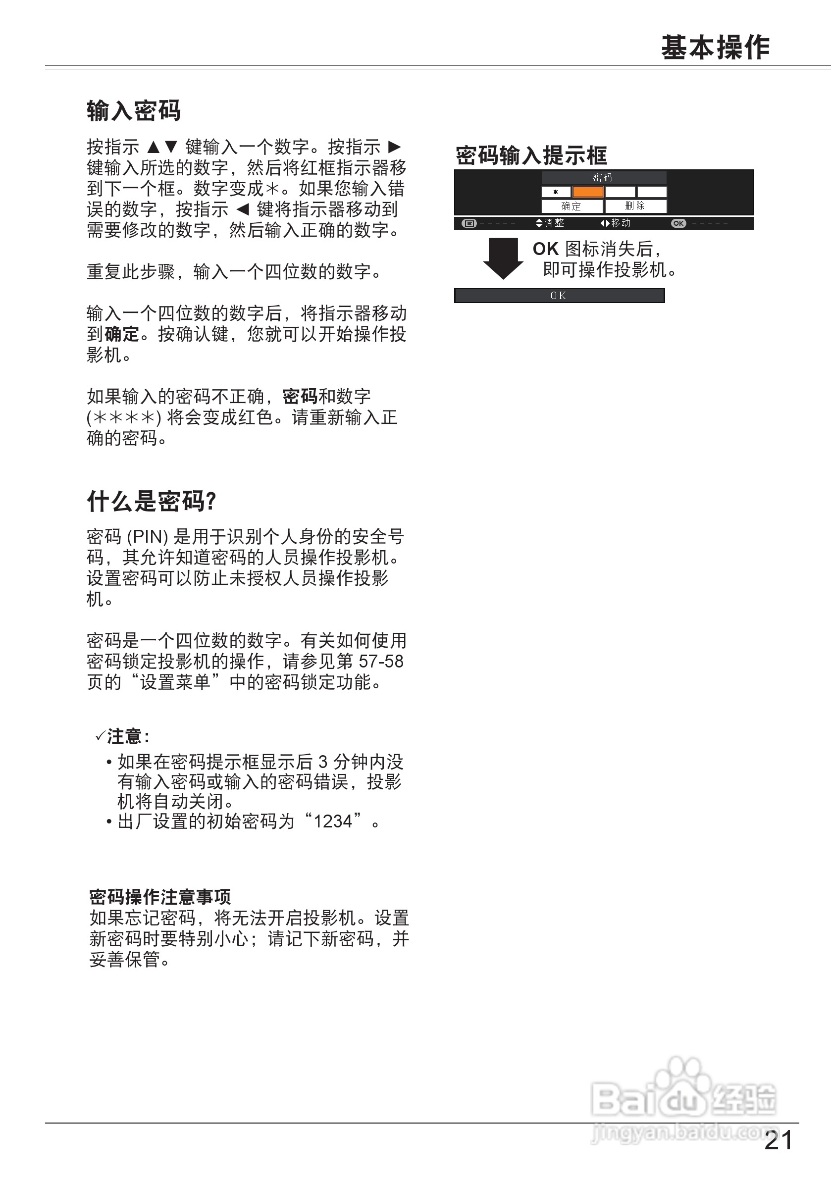 佳能 LV-8320投影机说明书:[3]