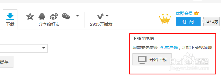 优酷怎么样下载视频