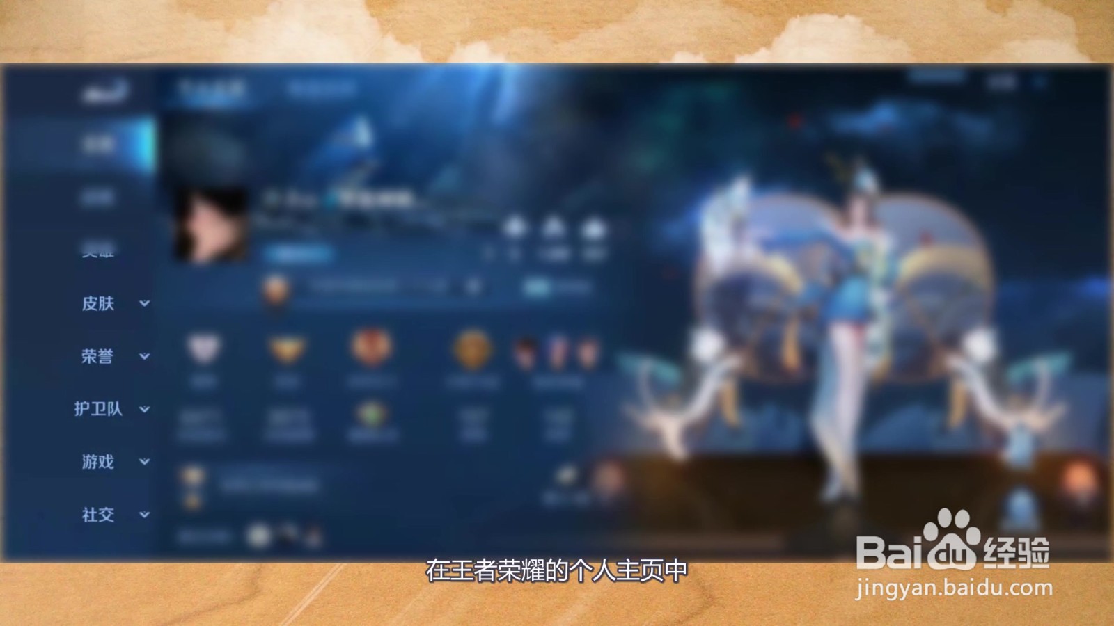 王者荣耀怎么设置生日