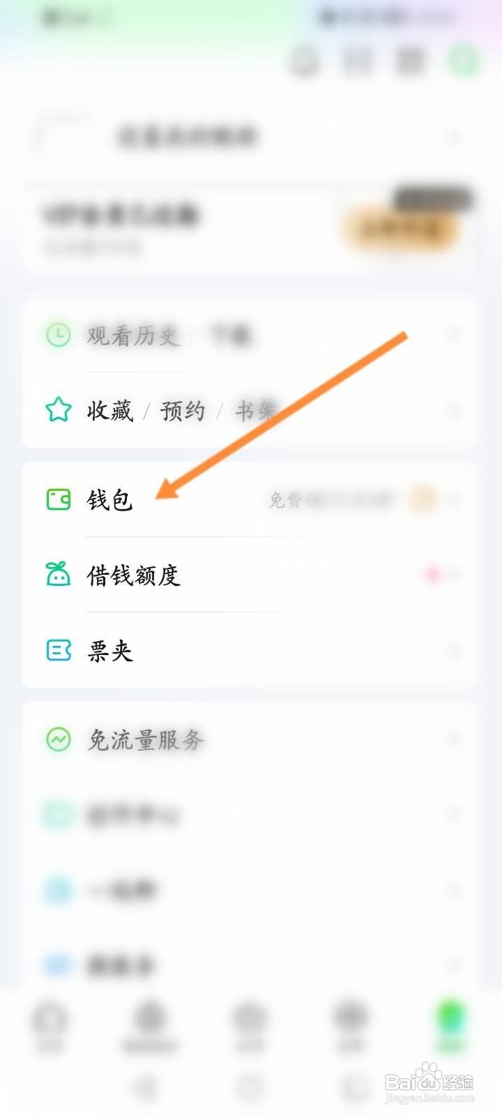 爱奇艺软件中怎么查看历史订单记录？