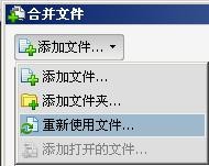 PDF文档如何合并?