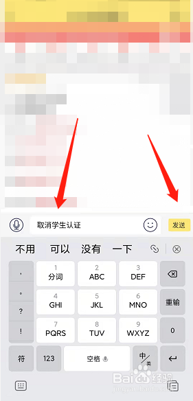 京东花young学生认证怎么取消
