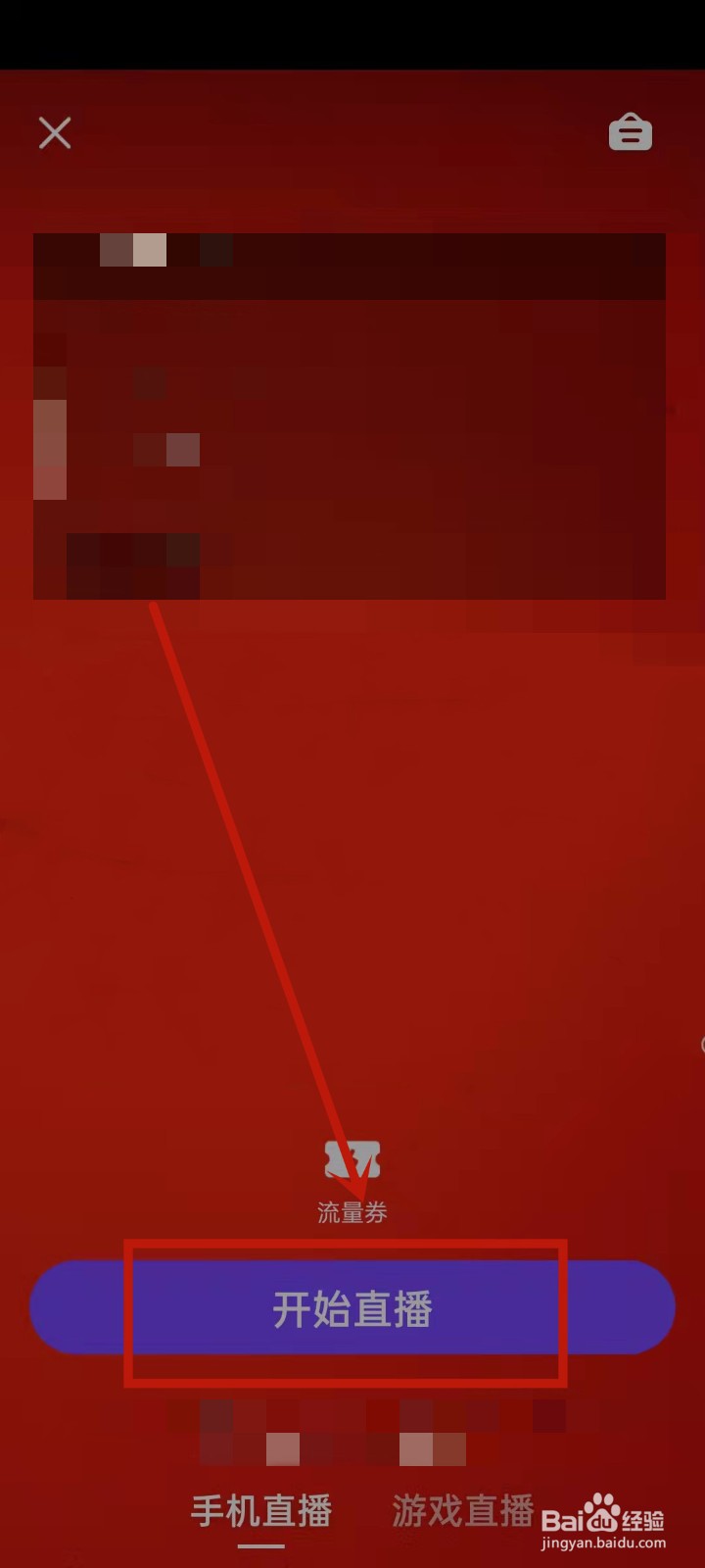 一个手机怎么开直播