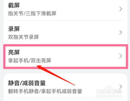 华为p50pro怎么关闭双击屏幕亮起