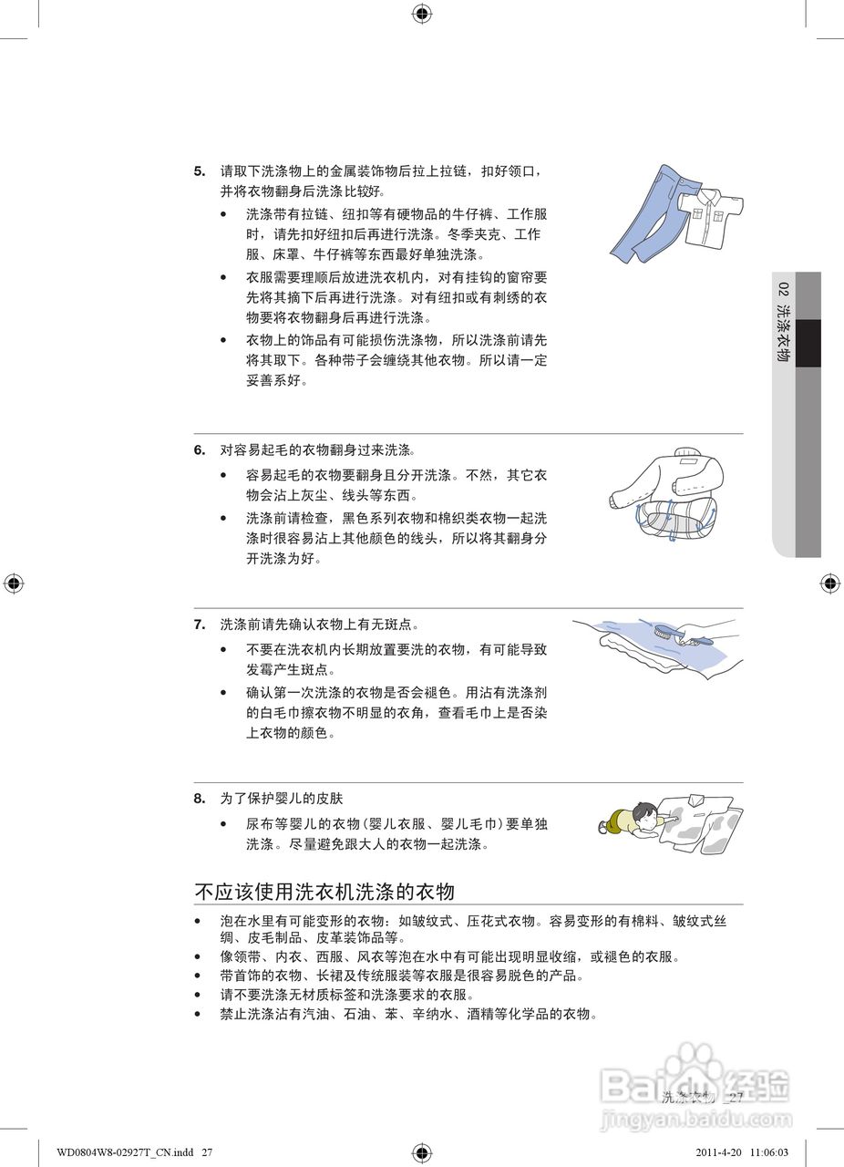 三星WD0804W8N洗衣机使用说明书:[3]