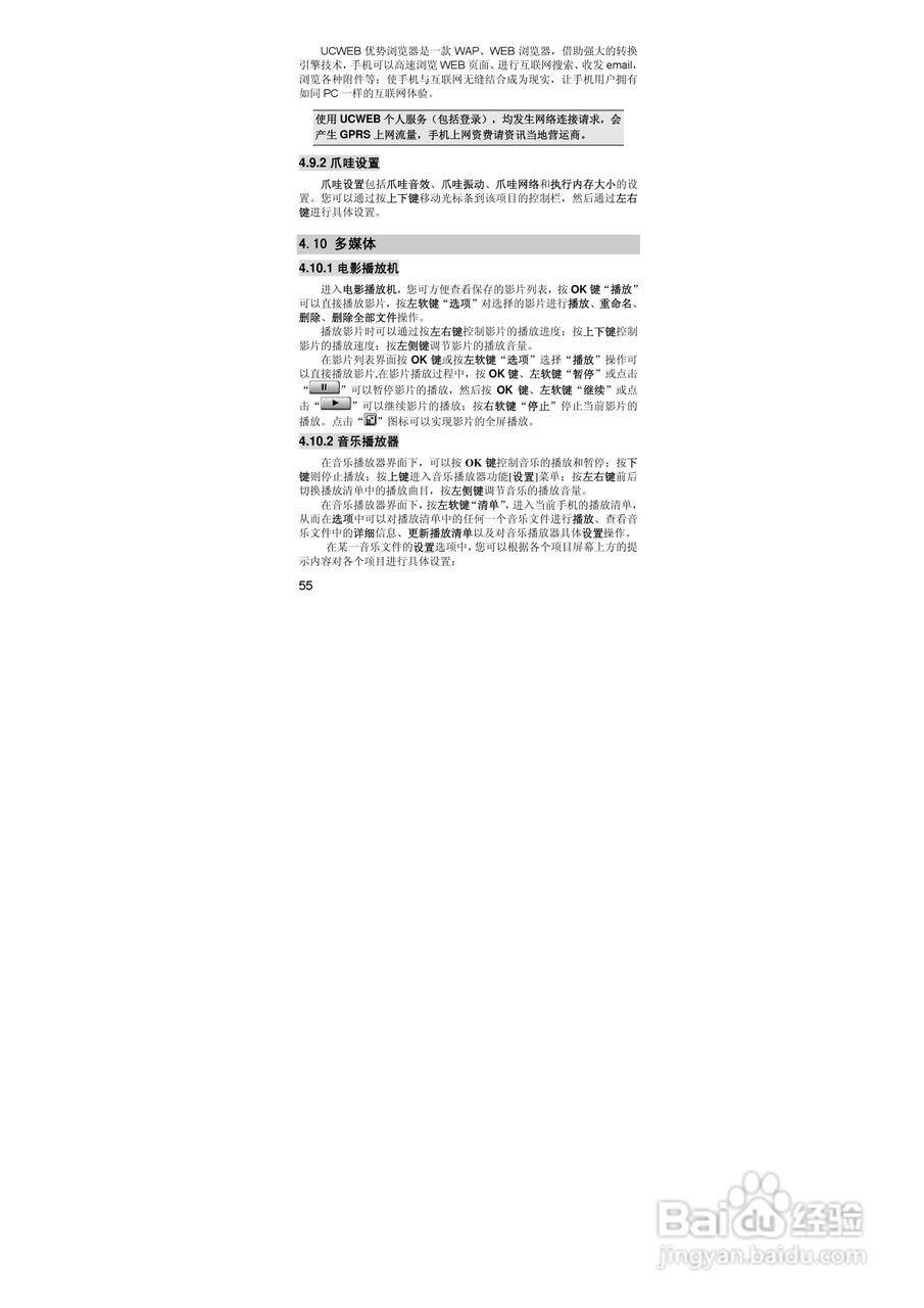 联想lenovo i880手机使用说明书:[6]