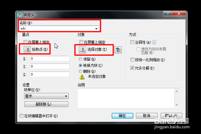 CAD创建及使用模块