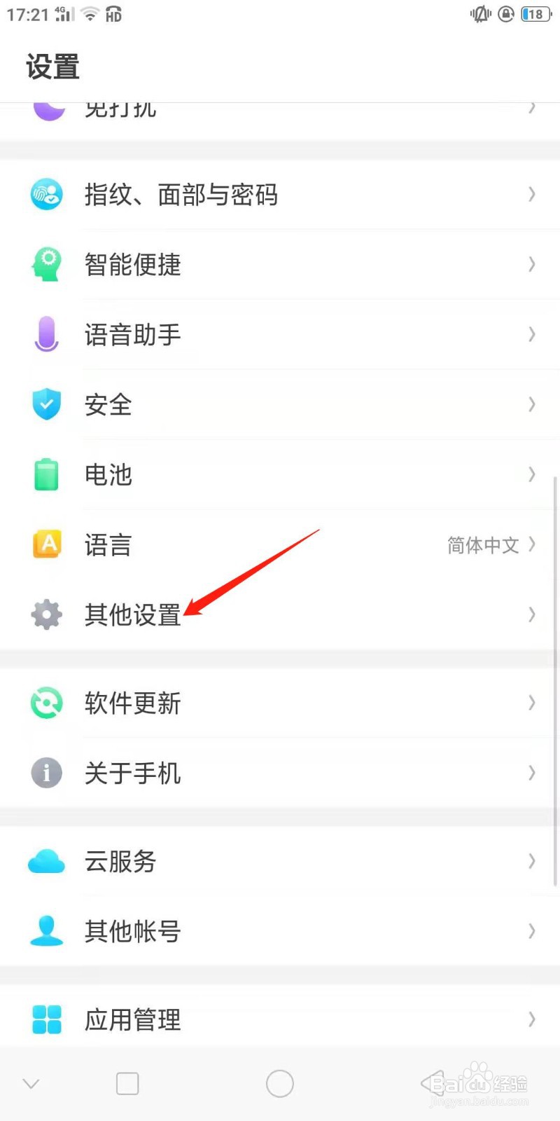OPPO R11st怎么还原系统设置