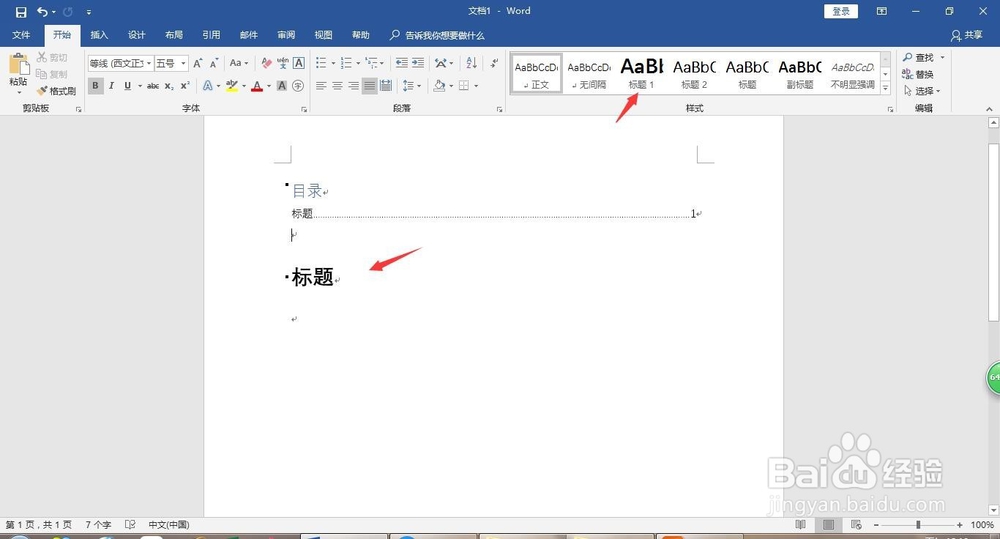 office Word文件目录更新操作过程