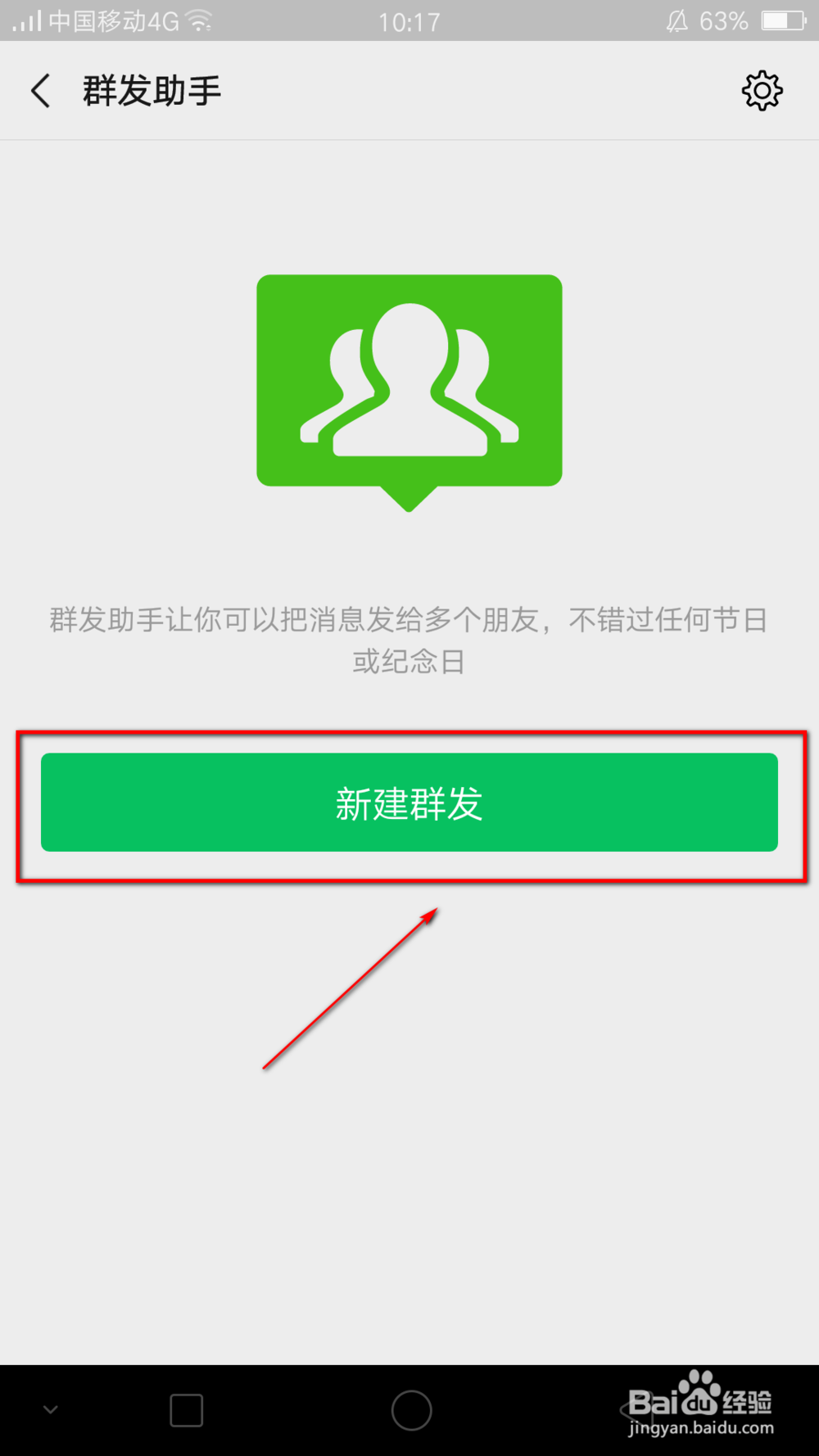微信如何群发消息