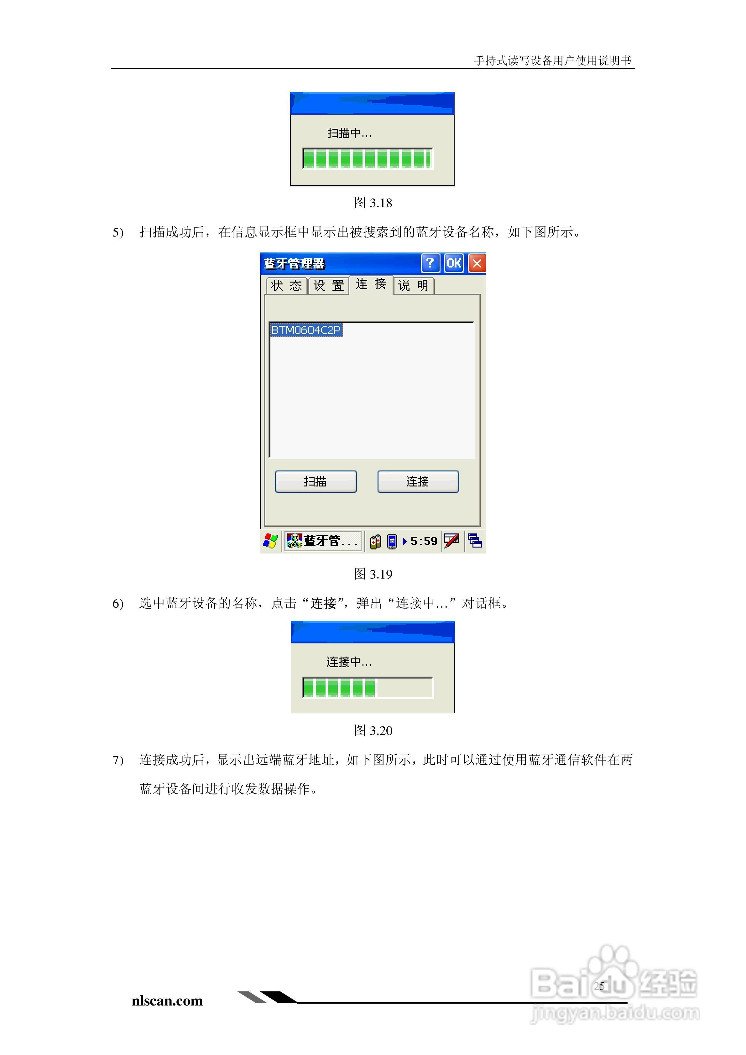 Newland PT-980手持式读写设备用户使用说明书:[3]