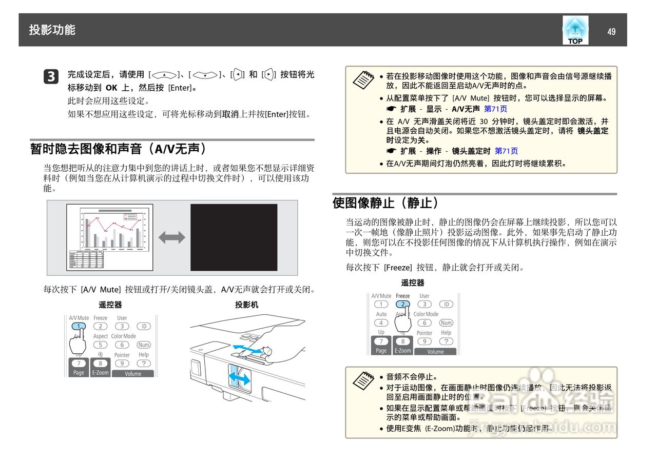 爱普生EB-C3000X投影机使用说明书:[5]