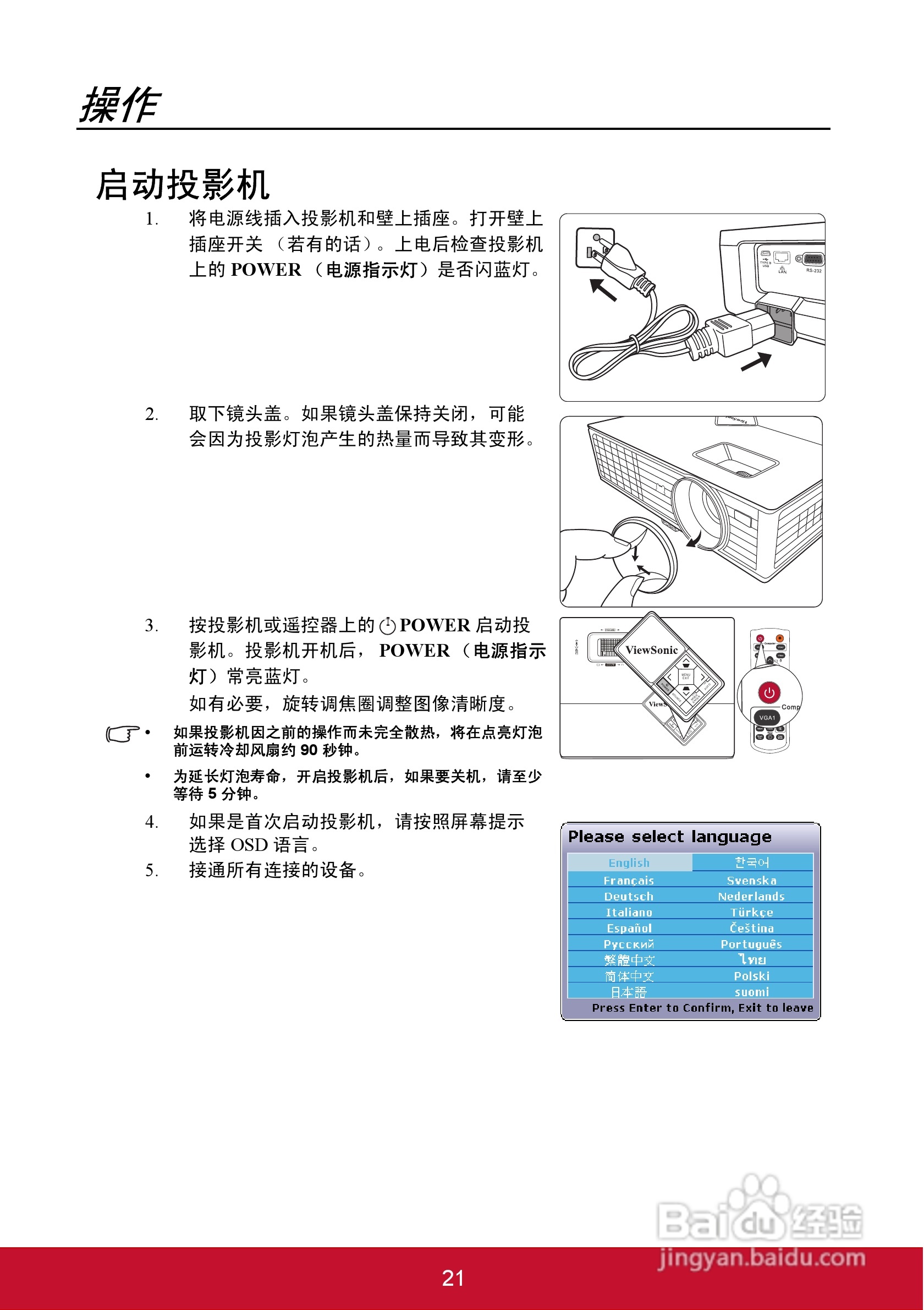 优派PJD5126投影机使用说明书:[3]