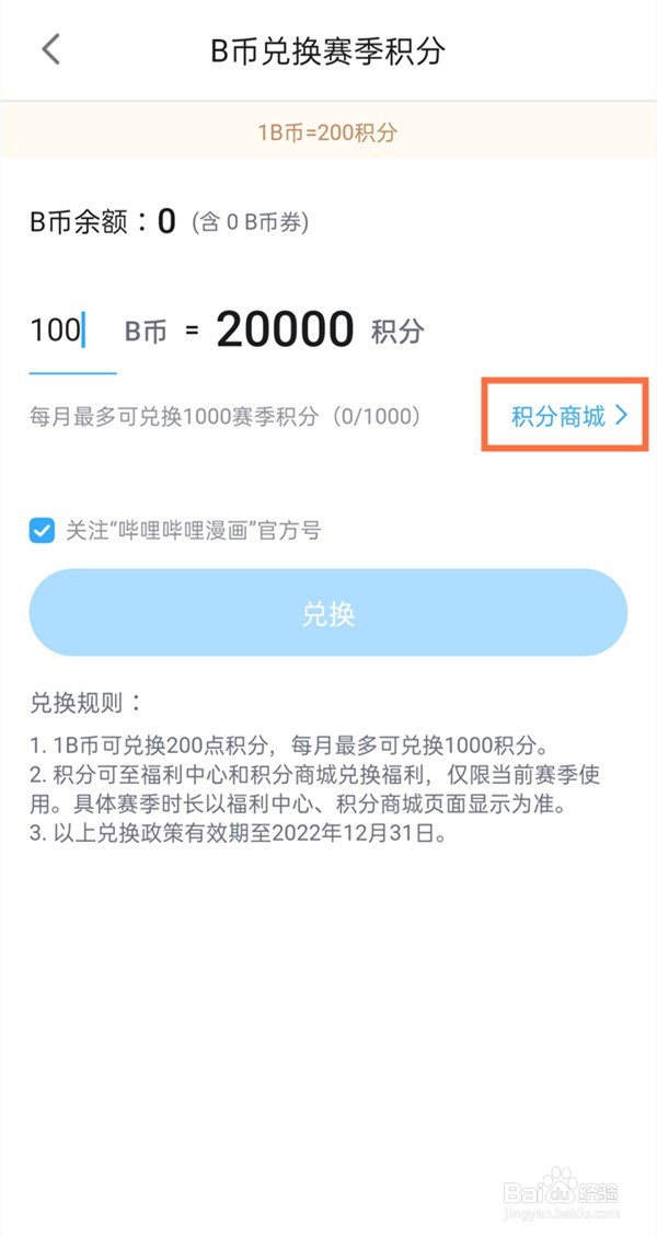 b币怎样兑换漫读券