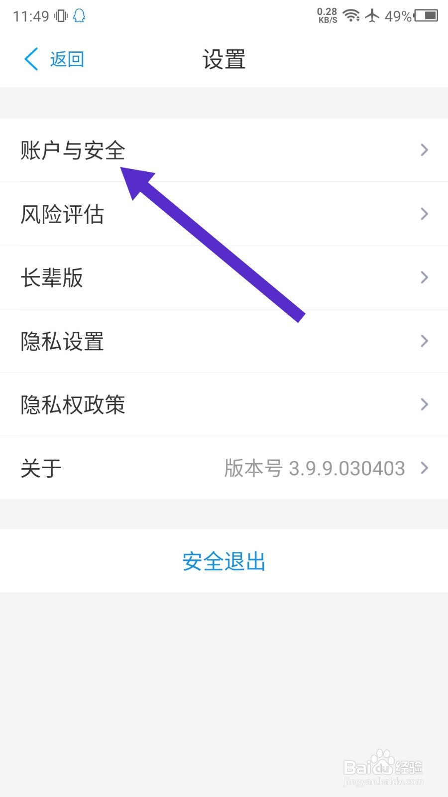 网商银行怎么更换邮箱地址