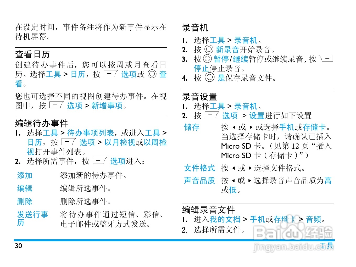 飞利浦Xenium X503手机使用说明书:[4]