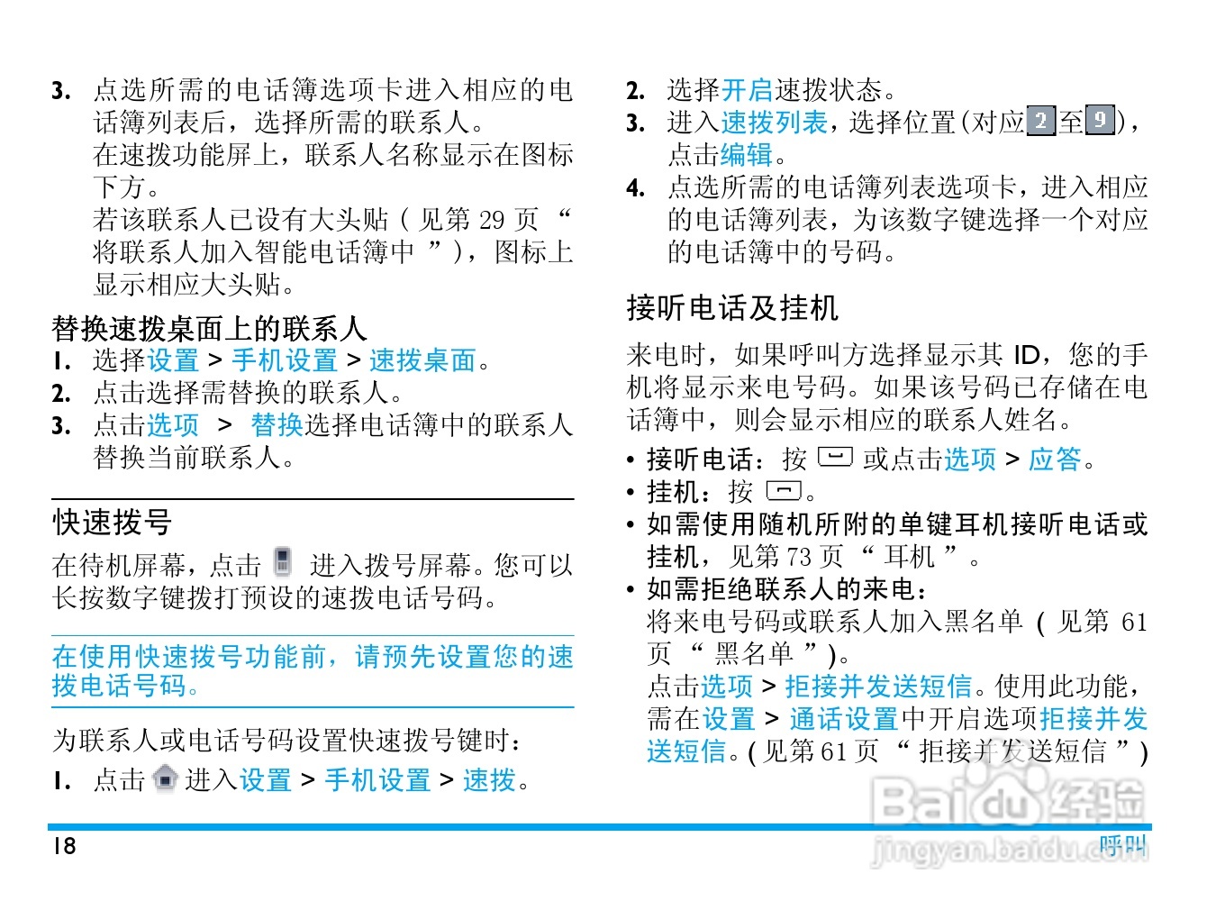 飞利浦X809手机使用说明书:[2]
