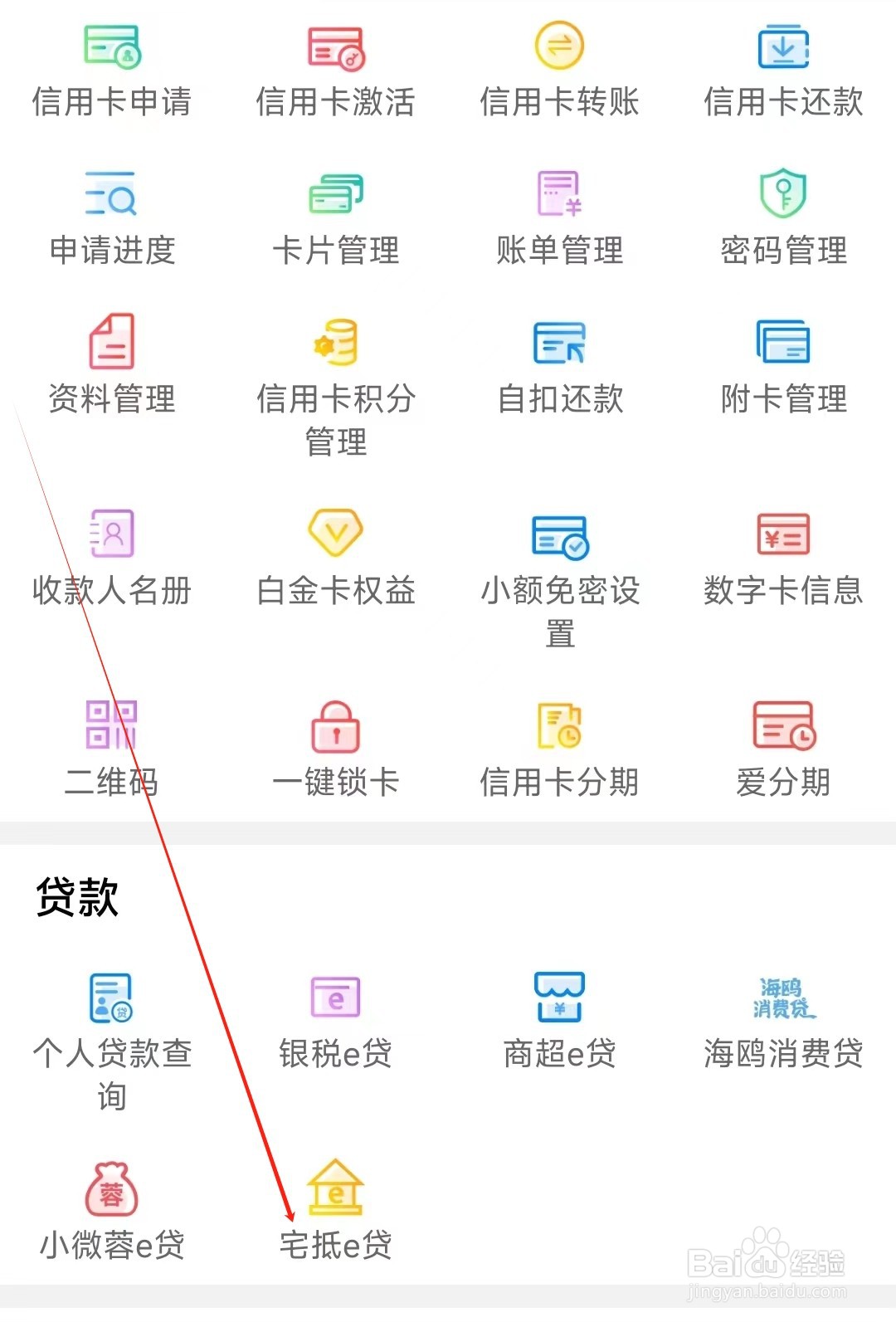 天津银行怎样找到宅抵e贷