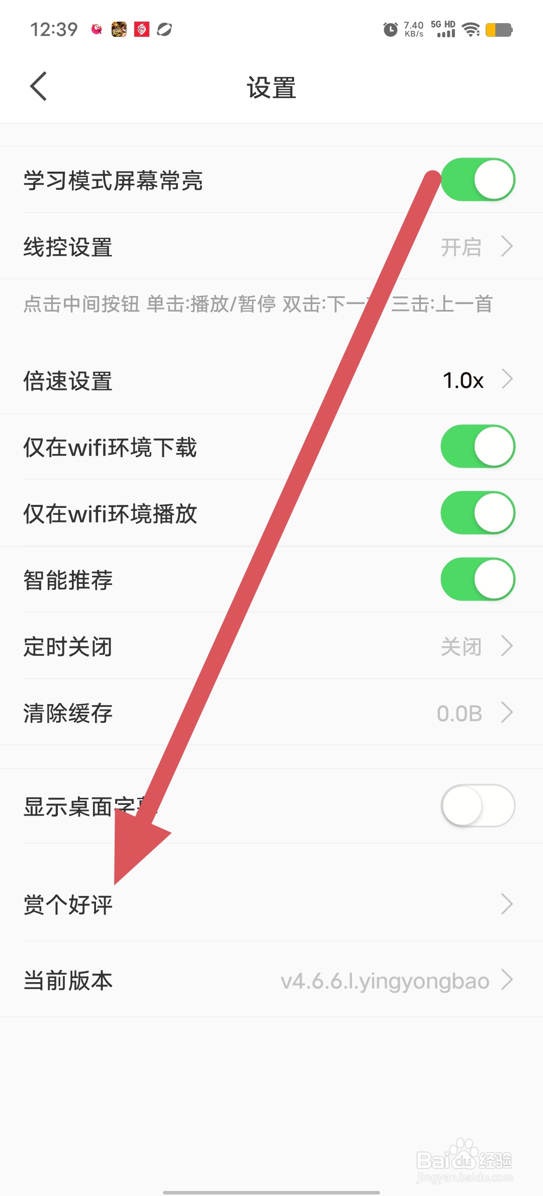 懒人英语如何查看赏个好评？
