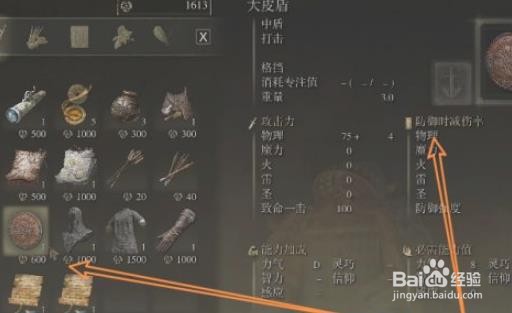 艾尔登法环大皮盾怎么获得