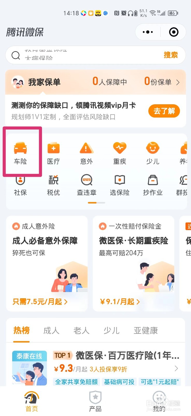 怎么买汽车保险