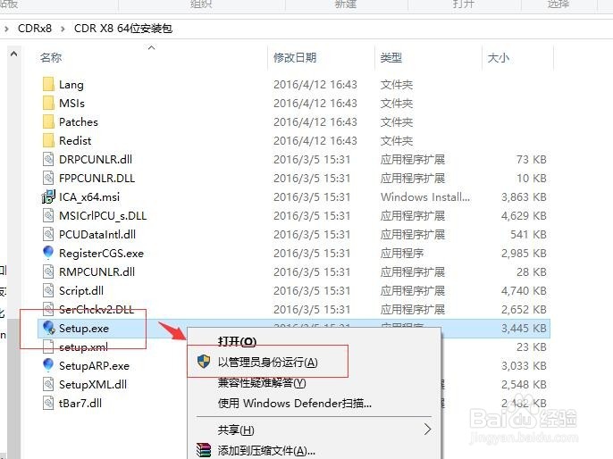 CorelDraw教程:CDRx8安装教程