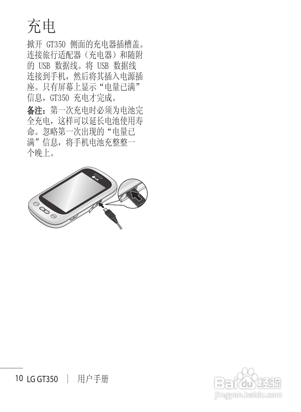 LG GT350手机使用说明书:[2]
