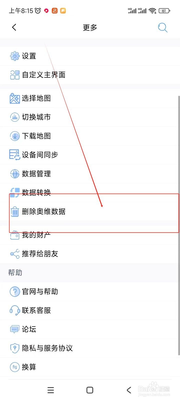 奥维互动地图如何删除奥维数据