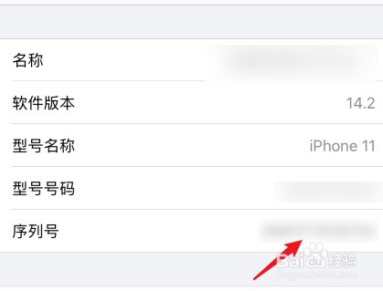 iPhone手机怎么查看序列号