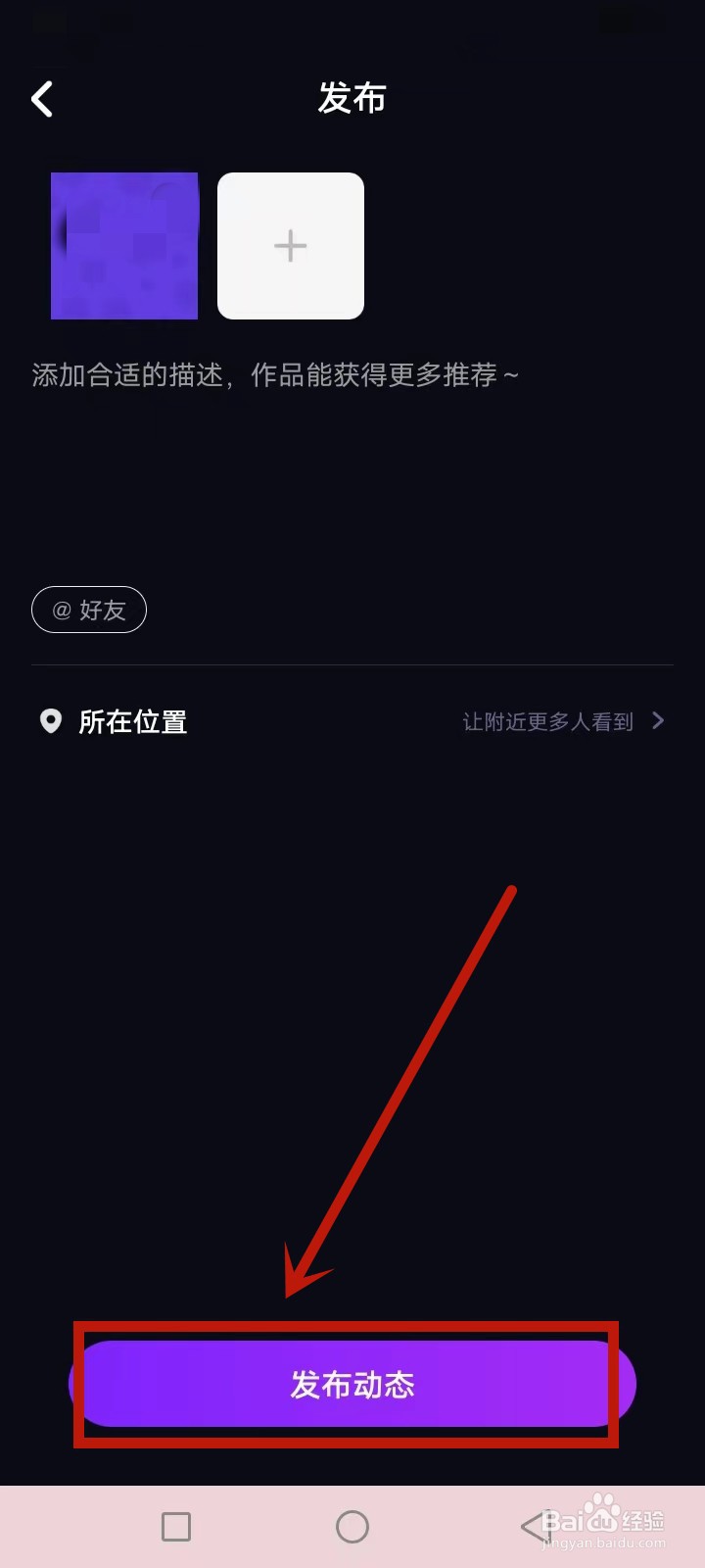 咪鸭怎么发布动态