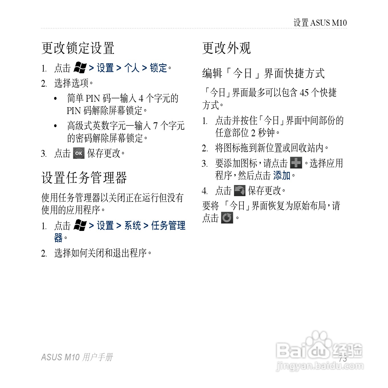 华硕M10手机使用说明书:[8]